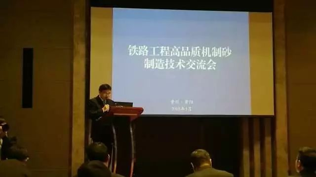 九九風(fēng)采“鐵路工程高品質(zhì)機(jī)制砂制造技術(shù)交流會(huì)”在貴陽召開，九九智能環(huán)保做專題演講