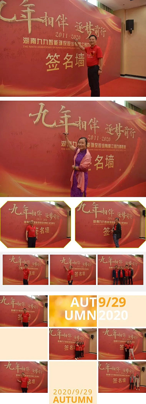 九九智能環(huán)保九周歲啦！