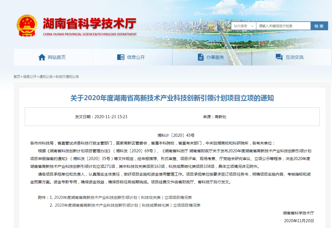 喜報(bào)：九九智能環(huán)?！盁o(wú)組織排放粉塵智能監(jiān)測(cè)、控制、治理集成系統(tǒng)研制及產(chǎn)業(yè)化”通過(guò)湖南省科技廳項(xiàng)目立項(xiàng)