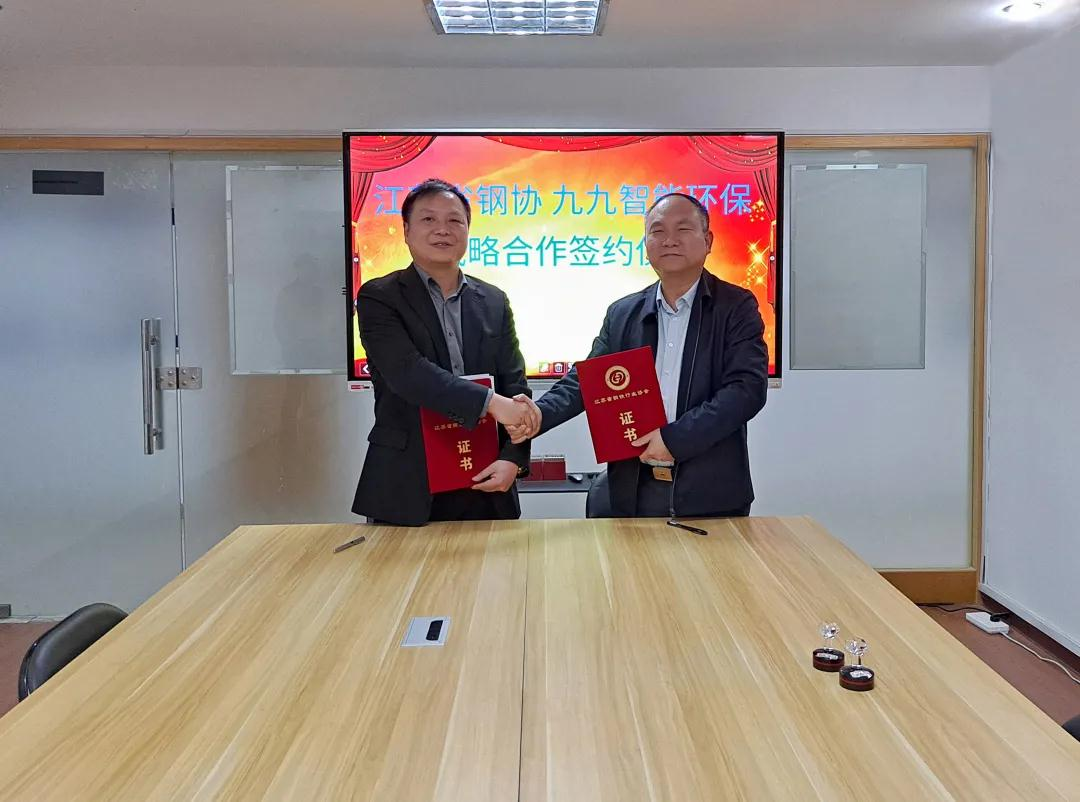 九九智能環(huán)保劉黎明董事長江蘇鋼鐵行業(yè)協(xié)會陳洪冰副會長、秘書長 共同簽署戰(zhàn)略合作協(xié)議