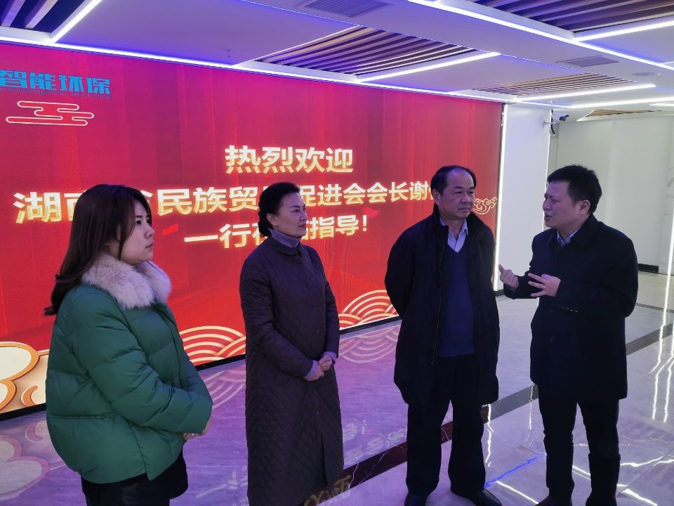 湖南省民族貿(mào)易促進(jìn)會調(diào)研組走訪湖南環(huán)保“小巨人”企業(yè)