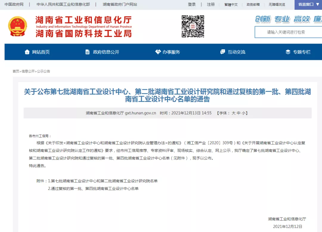 湖南省工信廳發(fā)布通告：九九智能環(huán)保通過(guò)“湖南省工業(yè)設(shè)計(jì)中心”認(rèn)定！