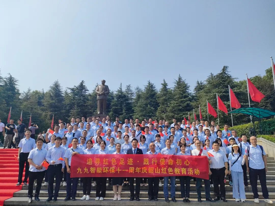 追尋紅色足跡，踐行使命初心——九九智能環(huán)保十一周年慶韶山紅色教育活動圓滿舉行！