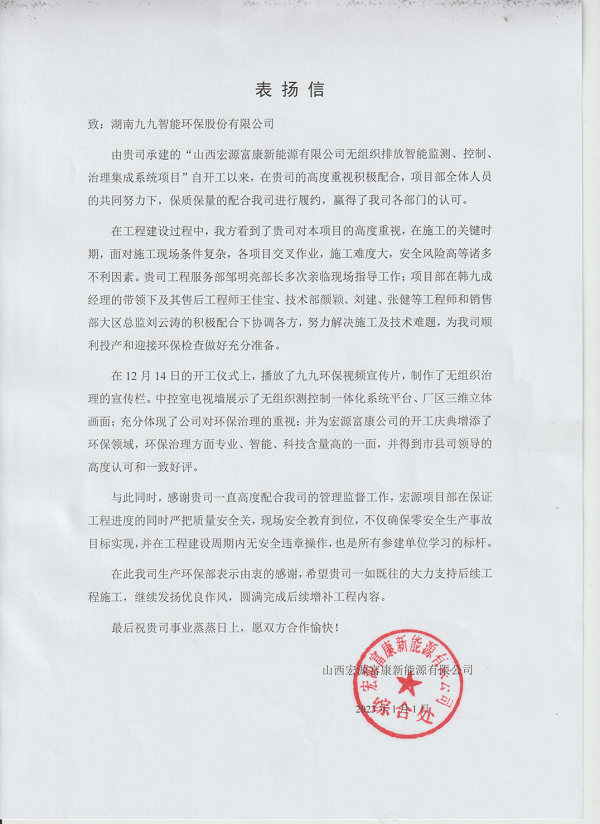 新年首贊！九九團(tuán)隊(duì)又雙叒收到表?yè)P(yáng)信！