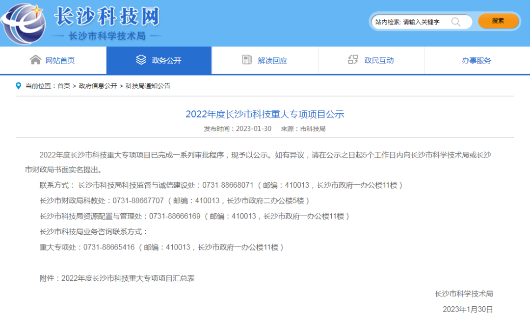 2022年度長(zhǎng)沙市科技重大專項(xiàng)項(xiàng)目已公示！九九智能環(huán)保上榜！