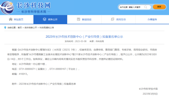 2023年長沙市技術(shù)創(chuàng)新中心（產(chǎn)業(yè)引導(dǎo)類）備案名單公示，九九入選！