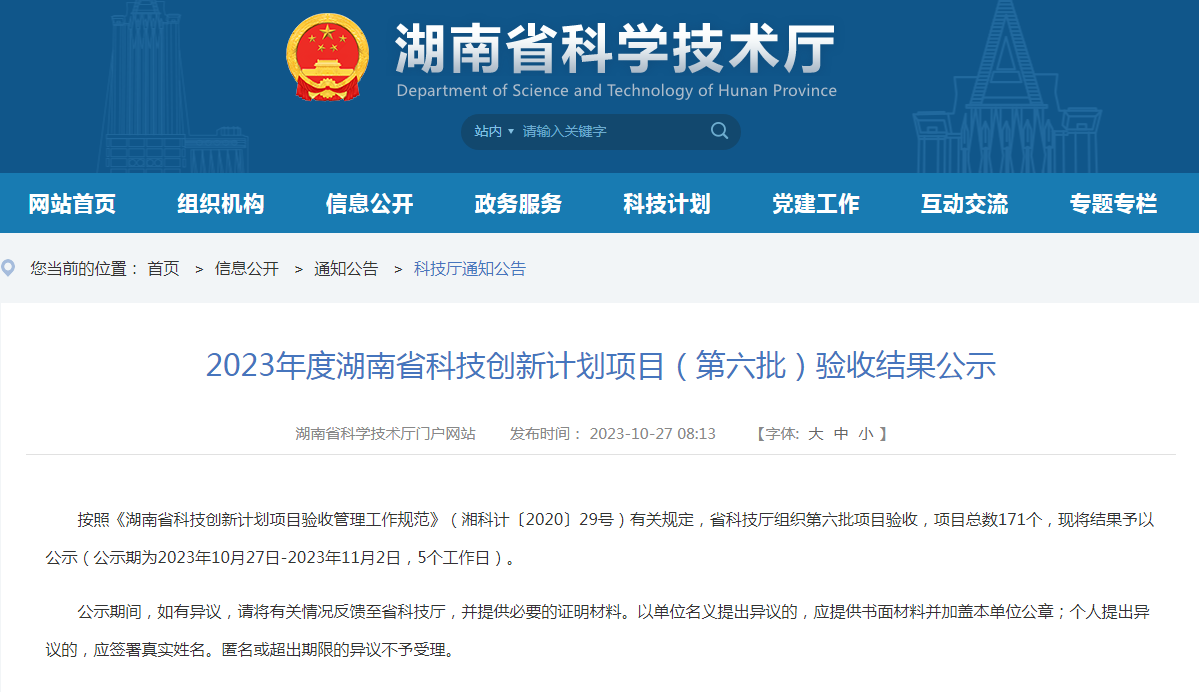 九九“湖南省科技創(chuàng)新計(jì)劃項(xiàng)目”驗(yàn)收獲優(yōu)秀通過！