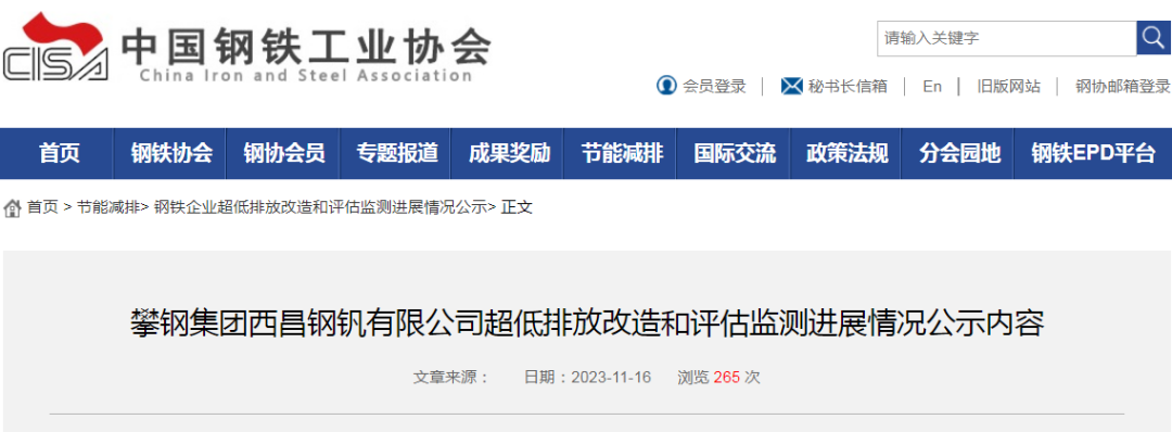 祝賀九九業(yè)主單位攀鋼西昌鋼釩成功在中鋼協(xié)掛網(wǎng)！