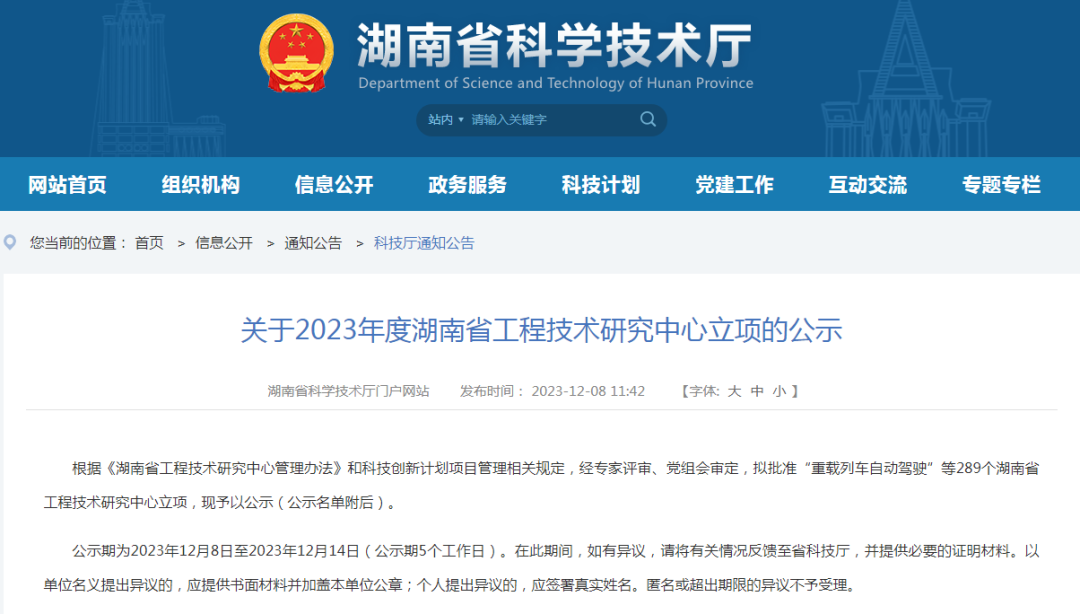 喜訊！九九智能環(huán)保湖南省工程技術(shù)研究中心獲批立項(xiàng)！