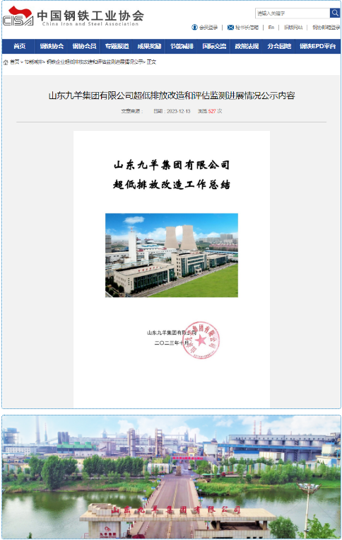 祝賀！九九智能環(huán)保兩家業(yè)主單位成功在中鋼協(xié)掛網(wǎng)！