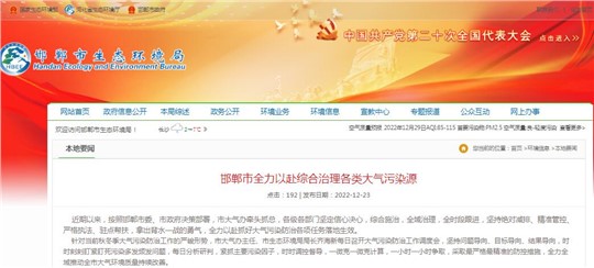 邯鄲市再安排再部署大氣污染防治攻堅(jiān)，務(wù)必落實(shí)五個(gè)清零！