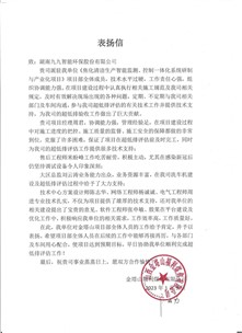 表?yè)P(yáng)信紛至沓來(lái)！這次又是哪個(gè)項(xiàng)目團(tuán)隊(duì)獲得認(rèn)可？