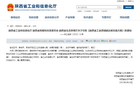 工業(yè)能耗降13.5%，陜西省發(fā)布工業(yè)領(lǐng)域碳達(dá)峰實(shí)施方案！