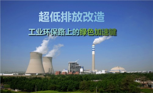 超低排放改造對(duì)工業(yè)企業(yè)的影響有哪些？