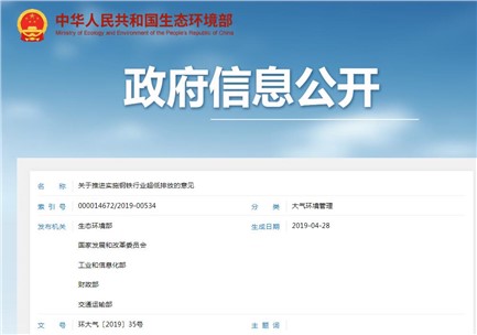 《關(guān)于推進(jìn)實(shí)施焦化行業(yè)超低排放的意見（征求意見稿）