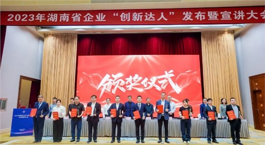 祝賀！九九董事長劉黎明獲湖南省企業(yè)“創(chuàng)新達(dá)人”稱號(hào)！