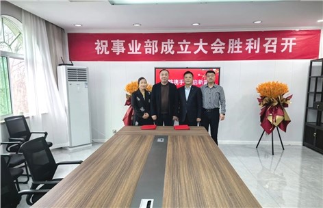 祝賀！九九智能環(huán)保工業(yè)人工智能事業(yè)部正式成立！