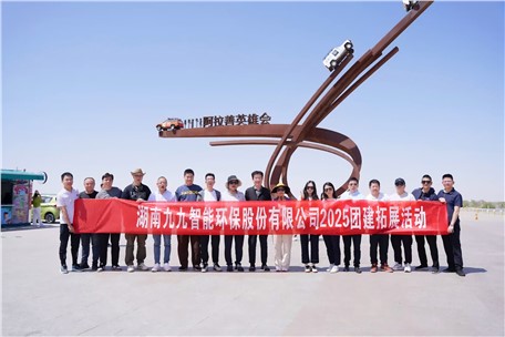 沙場點兵聚群英，智繪新程寧夏行！——九九智能環(huán)保騰格里沙漠團建