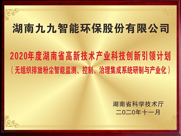 無(wú)組織排放粉塵智能監(jiān)測(cè)、控制、治理集成系統(tǒng)研制與產(chǎn)業(yè)化