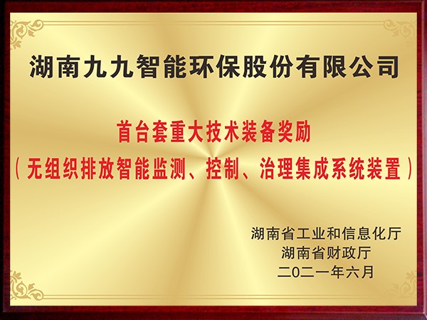 無(wú)組織排放智能監(jiān)測(cè)、控制、治理集成系統(tǒng)裝置