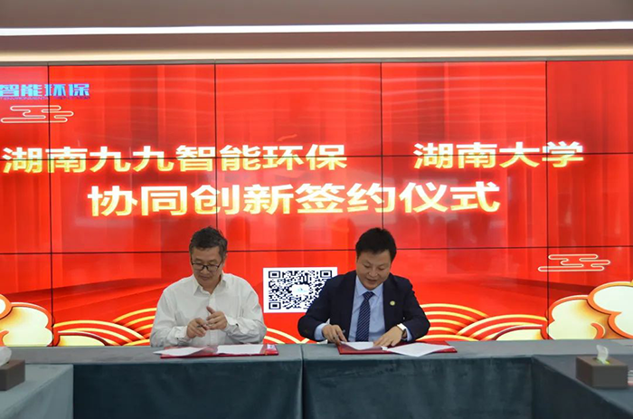 祝賀！九九智能環(huán)保與湖南大學協(xié)同創(chuàng)新合作正式簽約！