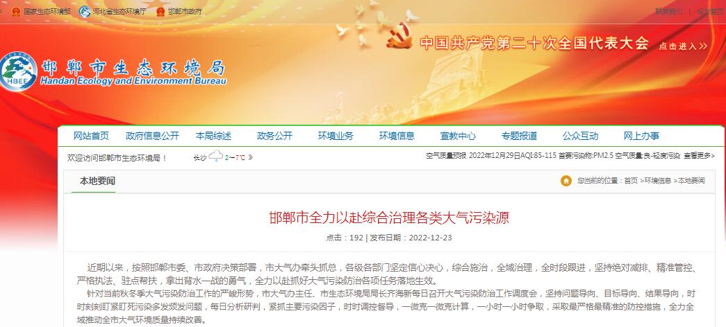 邯鄲市再安排再部署大氣污染防治攻堅，務必落實五個清零！