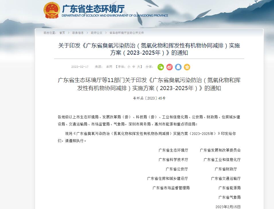 完成10000余項減排項目！廣東發(fā)布臭氧污染防治實施方案