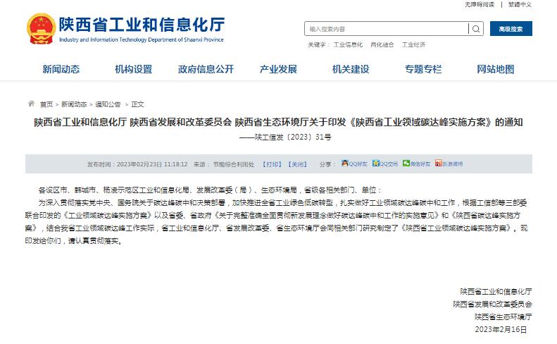 工業(yè)能耗降13.5%，陜西省發(fā)布工業(yè)領(lǐng)域碳達(dá)峰實施方案！