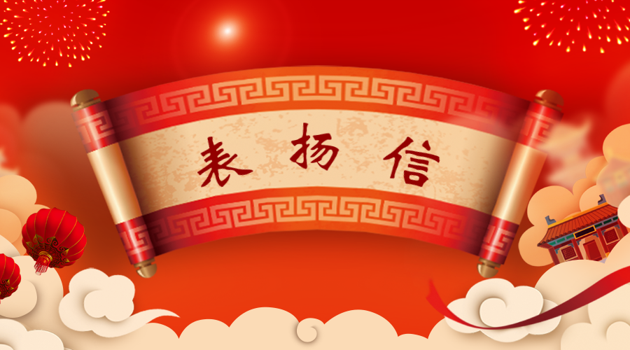 優(yōu)質(zhì)履約再獲客戶點(diǎn)贊！