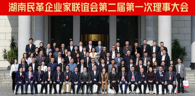 湖南民革企業(yè)家聯(lián)誼會(huì)第二屆第一次理事大會(huì)成功召開(kāi)！九九董事長(zhǎng)劉黎明獲“優(yōu)秀企業(yè)家”殊榮！