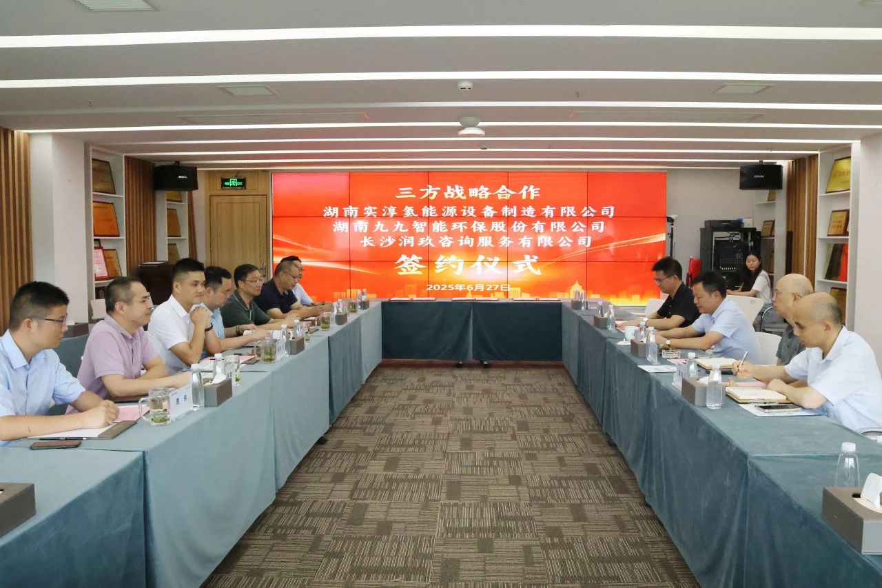 九九智能環(huán)保、實淳氫能、潤玖咨詢達成三方戰(zhàn)略合作