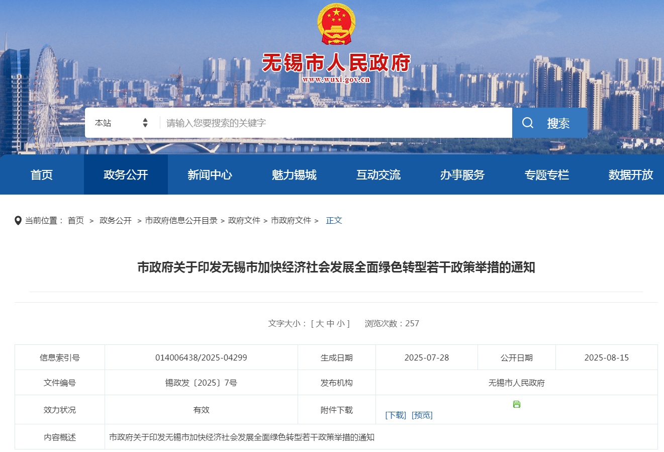 江蘇無錫：2030年節(jié)能環(huán)保產(chǎn)業(yè)規(guī)模達(dá)到約2000億元，打造零碳園區(qū)零碳工廠