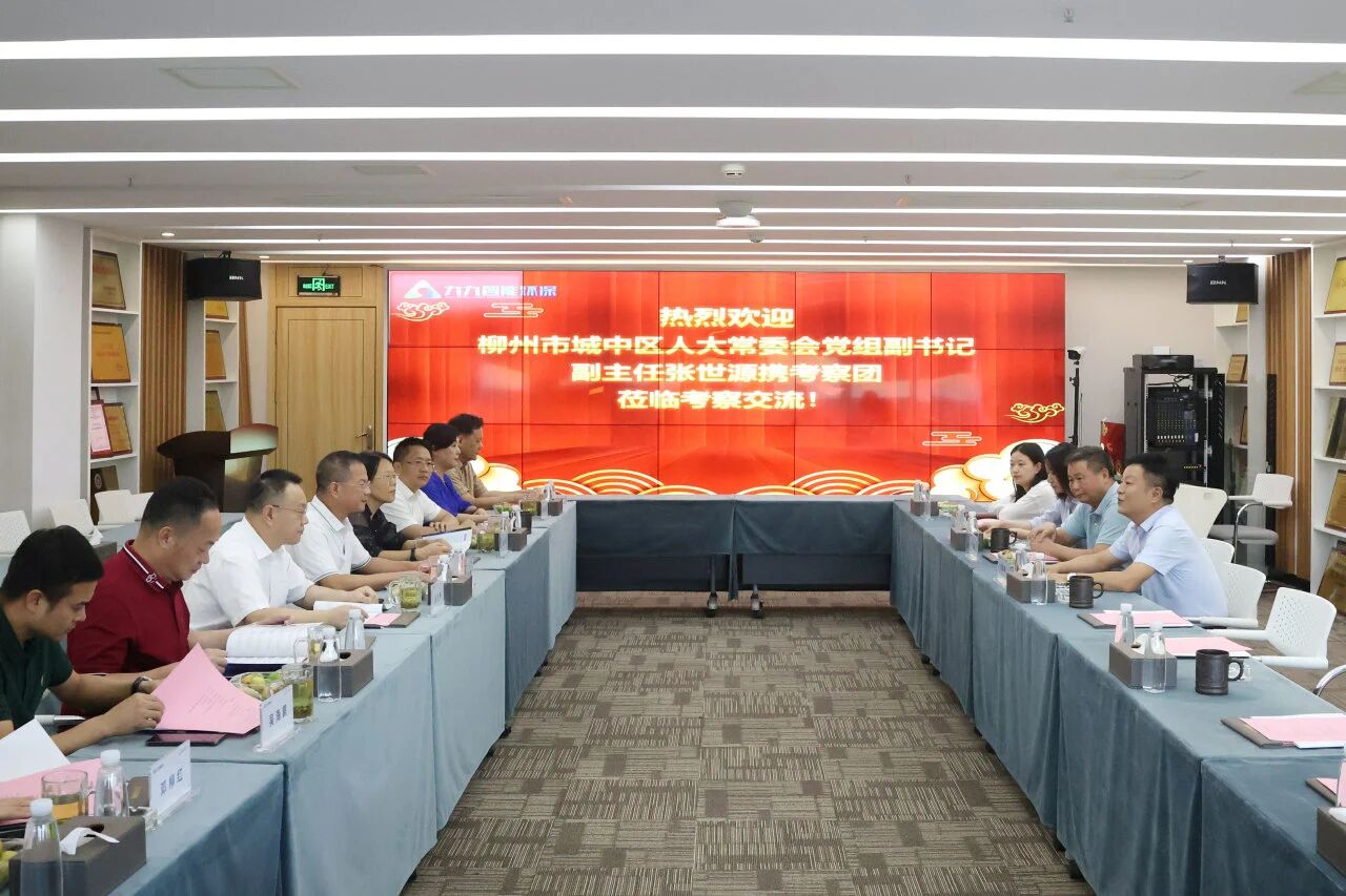柳州市城中區(qū)人大常委會(huì)黨組副書(shū)記、副主任、城中區(qū)總工會(huì)主席張世源一行蒞臨九九考察交流