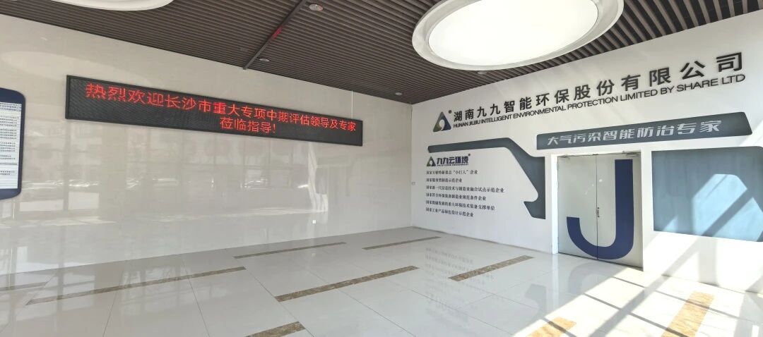 九九智能環(huán)保2025大事記